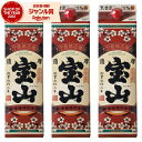 芋焼酎 薩摩宝山 さつまほうざん 25度 1800ml 紙パック ×3本 西酒造 いも焼酎 鹿児島 焼酎 酒 お酒 父の日 お中元 御中元 誕生日 内祝 お祝い...