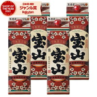 芋焼酎 薩摩宝山 さつまほうざん 25度 1800ml 紙パック ×4本 西酒造 いも焼酎 鹿児島 焼酎 酒 お酒 母の日 父の日 退職祝 お祝い 宅飲み 家飲み