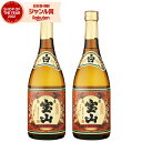 【エントリーで最大P5倍】 芋焼酎 薩摩宝山 さつまほうざん 25度 720ml×2本 西酒造 いも焼酎 鹿児島 焼酎 酒 お酒 ギフト 父の日 お中元 御中元...