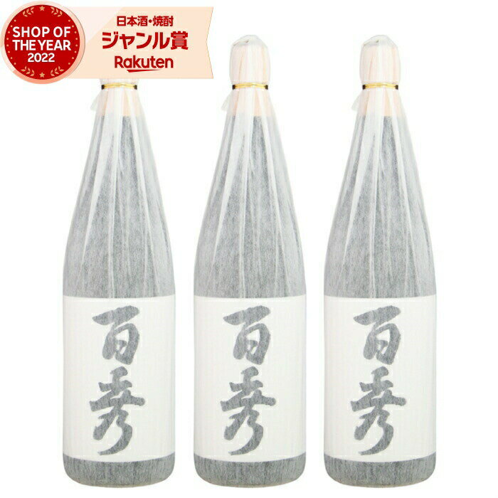 芋焼酎 セット 百秀 ひゃくしゅう 25度 1800ml×3