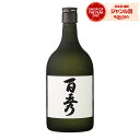 【最大全額ポイントバック☆6/10(火)限定】 芋焼酎 百秀 ひゃくしゅう 25度 720ml 日当山酒造 いも焼酎 鹿児島 焼酎 酒 お酒 ギフト 父の日 誕...
