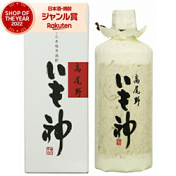 芋焼酎 いも神 箱入 25度 720ml 神酒造 いも焼酎 鹿児島 焼酎 酒 お酒 ギフト 父の日 退職祝 お祝い 宅飲み 家飲み