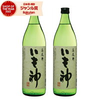 芋焼酎 セット いも神 いもがみ 25度 900ml×2本 神酒造 いも焼酎 鹿児島 焼酎 酒 お酒 ギフト 母の日 父の日 退職祝 お祝い 宅飲み 家飲み