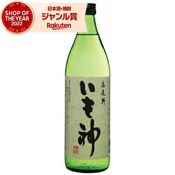 芋焼酎 いも神 いもがみ 25度 900ml 神酒造 いも焼酎 鹿児島 焼酎 酒 お酒 ギフト 母の日 父の日 退職祝 お祝い 宅飲み 家飲み