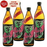 [鹿児島限定] 芋焼酎 セット 利八 芋感謝 25度 900ml×4本 吉永酒造 いも焼酎 鹿児島 焼酎 酒 お酒 ギフト 母の日 父の日 退職祝 お祝い 宅飲み 家飲み