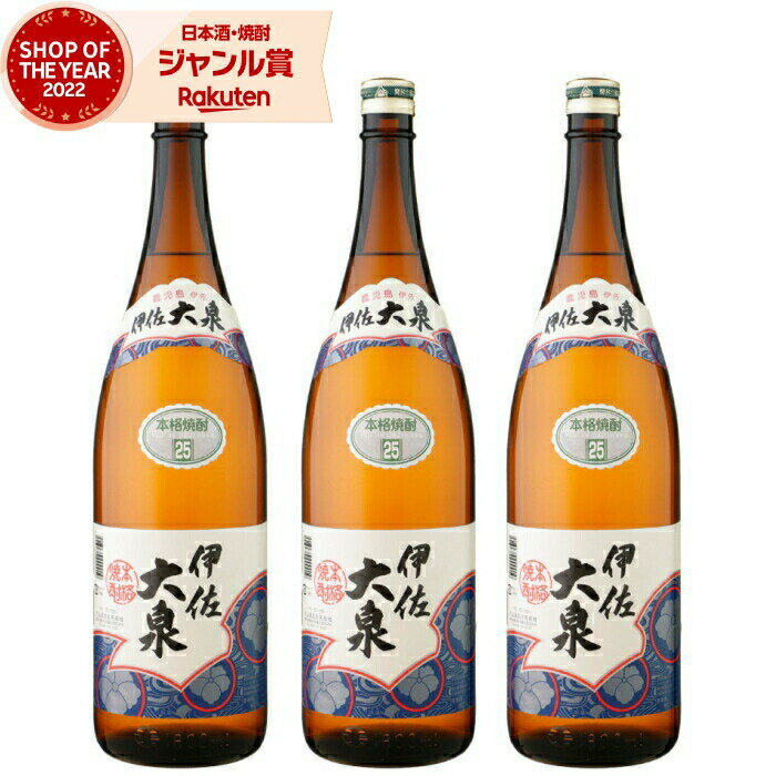 【 父の日 早割 クーポンあり】 芋焼酎 セット 伊佐大泉 いさたいせん 25度 1800ml×3本 大山酒造 いも焼酎 鹿児島 焼酎 酒 お酒 ギフト 一升瓶 父の日 退職祝 お祝い 宅飲み 家飲み