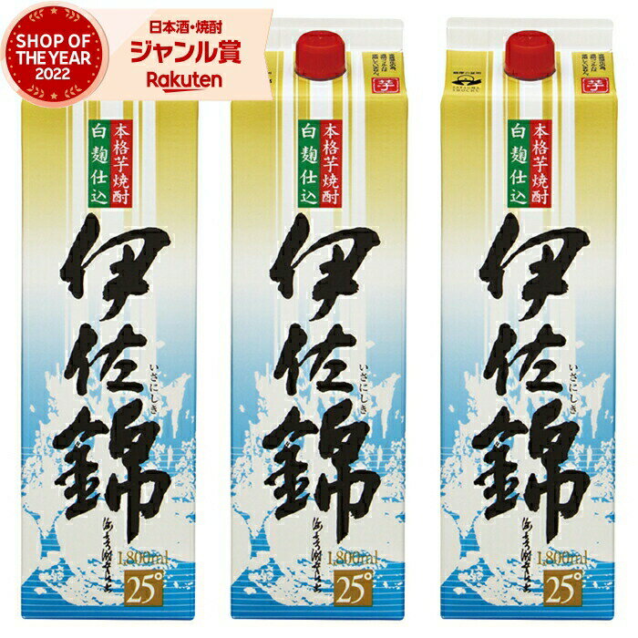 楽天焼酎 飲み比べ ギフト 酒舗三浦屋芋焼酎 伊佐錦 いさにしき 25度 1800ml 紙パック ×3本 大口酒造 いも焼酎 鹿児島 焼酎 酒 お酒 父の日 お中元 御中元 誕生日 内祝 お祝い 宅飲み 家飲み
