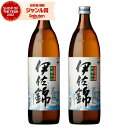 芋焼酎 セット 伊佐錦 いさにしき 25度 900ml×2本 大口酒造 いも焼酎 鹿児島 焼酎 酒 お酒 ギフト 父の日 お中元 御中元 夏ギフト 誕生日 内祝 お祝い 宅飲み 家飲み