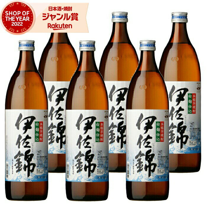 【 父の日 クーポンあり】 芋焼酎 セット 伊佐錦 いさにしき 25度 900ml×6本 大口酒造 いも焼酎 鹿児島 焼酎 酒 お酒 ギフト 父の日 父の日ギフト 御中元 お祝い 宅飲み 家飲み