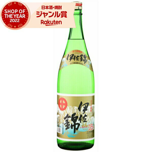芋焼酎 伊佐錦 原酒 いさにしき 35度 1800ml 大口酒造 いも焼酎 鹿児島 焼酎 お酒 ギフト 一升瓶 お歳暮 冬ギフト クリスマス 誕生日 内祝 お祝...