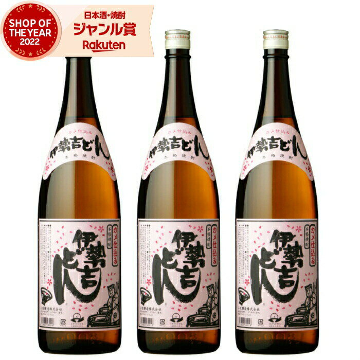 芋焼酎 セット 伊勢吉どん 25度 1800ml×3本 小牧