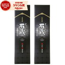 【300円OFFクーポン☆5/30(金)〜】 芋焼酎 セット 石蔵黒 いしぐら 25度 1800ml×2本 白金酒造 手造り焼酎 いも焼酎 鹿児島 焼酎 酒 お...