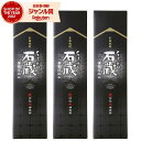 【100%ポイントバック☆当選確率1/2】 芋焼酎 セット 石蔵黒 いしぐら 25度 1800ml×3本 白金酒造 手造り焼酎 いも焼酎 鹿児島 焼酎 酒 お酒...