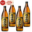 【2点ご購入で5％OFFクーポン配布】 鹿児島限定 薩摩維新 25度 900ml×4本 芋焼酎 セット 小正酒造 いも焼酎 鹿児島 焼酎 酒 お酒 ギフト 母の日 父の日 退職祝 お祝い 宅飲み 家飲み