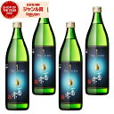 【ポイントUP中】 芋焼酎 セット 一番雫 いちばんしずく 25度 900ml×4本 大海酒造 いも焼酎 鹿児島 焼酎 酒 お酒 ギフト 母の日 父の日 退職祝 お祝い 宅飲み 家飲み