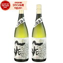 芋焼酎 セット 一兆 いっちょう 25度 1800ml×2本 岩川醸造 いも焼酎 鹿児島 焼酎 酒 お酒 ギフト 一升瓶 父の日 お中元 御中元 誕生日 内祝 ...