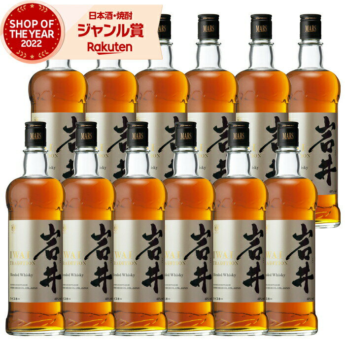 ウィスキー 岩井 トラディション 40度 750ml×12本 マルス信州蒸留所 本坊酒造 IWAI TRADITION 酒 お酒 ギフト 父の日 父の日ギフト 御中元 お祝い 宅飲み 家飲み