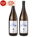 【最大100%ポイントバック☆お買物マラソン限定】 送料無料 イヨシコーラ酎 25度 1800ml×2本 伊良 いよし イヨシ 酎ハイ コーラ 大山甚七商店 鹿...