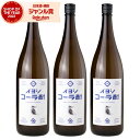 【300円OFFクーポン☆5/30(金)〜】 送料無料 イヨシコーラ酎 25度 1800ml×3本 伊良 いよし イヨシ 酎ハイ コーラ 大山甚七商店 鹿児島 ...