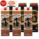 【300円OFFクーポン☆5/30(金)〜】 芋焼酎 ギフト 飲み比べセット 焼酎 日向木挽 日向木挽黒 こびき 20度 1800ml 紙パック各3本(計6本)...