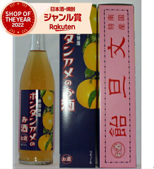 [鹿児島限定] ボンタンアメ ボンタンアメのお酒 ギフト 6度 500ml 本坊酒造 鹿児島 酒 お酒 ギフト お..