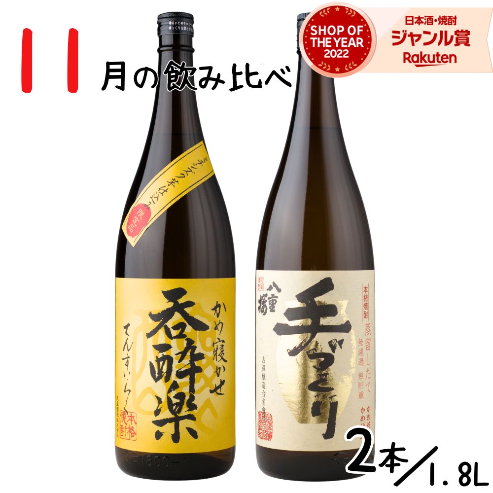 [月替オススメセット] 芋焼酎 飲み比べセット 1800ml 2本セッ...(4)