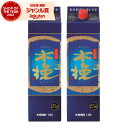 芋焼酎 焼酎 木挽 ブルー こびき 25度 1800ml 紙パック ×2本 雲海酒造 いも焼酎 宮崎 酒 お酒 父の日 お中元 御中元 誕生日 内祝 お祝い 宅...