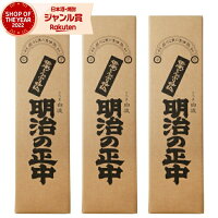 芋焼酎 セット 白波 明治の正中 (めいじのしょうちゅう) 25度 1800ml×3本 薩摩酒造 いも焼酎 鹿児島 焼酎 酒 お酒 ギフト 一升瓶 母の日 父の日 退職祝 お祝い 宅飲み 家飲み