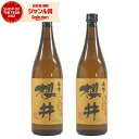 芋焼酎 金峰櫻井 25度 720ml×2本 櫻井酒造 いも焼酎 鹿児島 焼酎 酒 お酒 ギフト 父の日 お中元 御中元 誕生日 内祝 お祝い 宅飲み 家飲み