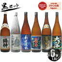 [黒セット] 鹿児島限定 芋焼酎 飲み比べ 6本セット 1800ml 錫神 小松帯刀 養老伝説 佐多岬黒 夢七夕 大洋黒 ギフト 贈り物 お酒 母の日 父の日 退職祝 お祝い 宅飲み 家飲み あす楽