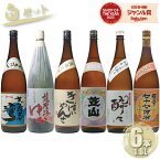 【ポイントUP中】 [白セット] 鹿児島限定 芋焼酎 飲み比べ 6本セット 1800ml いも焼酎 焼酎 笠山 七十七万石 薩摩路をゆく きばいやんせ 志布志湾 酔々 ギフト お酒 母の日 父の日 退職祝 お祝い 宅飲み 家飲み あす楽