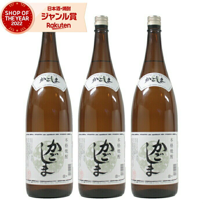 【2点ご購入で5％OFFクーポン配布】 芋焼酎 セット かごしま 25度 1800ml×3本 ニッカウヰスキー いも焼酎 鹿児島 焼酎 酒 お酒 ギフト 一升瓶 母の日 父の日 退職祝 お祝い 宅飲み 家飲み