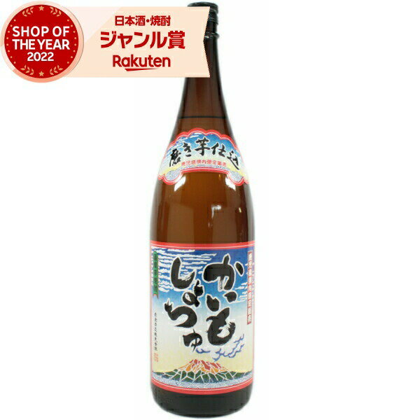 ［鹿児島限定］芋焼酎 かいもしょつゆ 25度 1800ml 白金酒造 いも焼酎 鹿児島 焼酎 酒 お酒 ギフト 一升瓶 母の日 父の日 退職祝 お祝い 宅飲み 家飲み