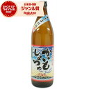 【ポイントUP中】 [鹿児島限定] 芋焼酎 かいもしょつゆ 25度 900ml 白金酒造 からいも いも焼酎 鹿児島 焼酎 酒 お酒 ギフト 母の日 父の日 退職祝 お祝い 宅飲み 家飲み