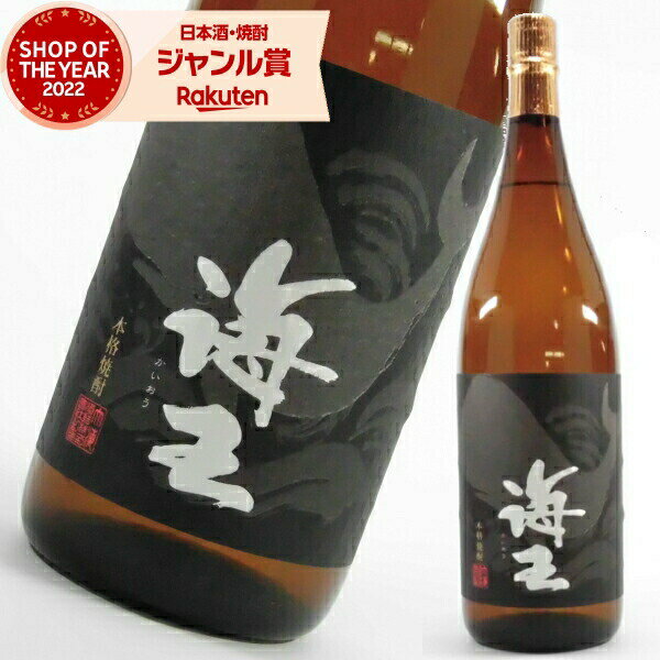【エントリーで最大P5倍】 芋焼酎 海王 かいおう 1800ml 大海酒造 温泉水 寿鶴 使用 いも焼酎 焼酎 25度 鹿児島 お酒 ギフト 一升瓶 お歳暮 冬ギフト クリスマス 誕生日 内祝 お祝い 宅飲み 家飲み