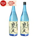 【ポイントUP中】 甕仙人 ブルーボトル 玉露 芋焼酎 25度 1800ml×2本 中村酒造場 いも焼酎 鹿児島 焼酎 酒 お酒 ギフト 一升瓶 母の日 父の日 退職祝 お祝い 宅飲み 家飲み