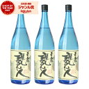 甕仙人 ブルーボトル 玉露 芋焼酎 25度 1800ml×3本 中村酒造場 いも焼酎 鹿児島 焼酎 酒 お酒 ギフト 一升瓶 母の日 父の日 退職祝 お祝い 宅飲み 家飲み