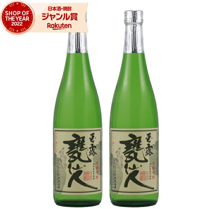 【 父の日 早割 クーポンあり】 甕仙人 かめせんにん グリーンボトル 芋焼酎 25度 720ml×2本 中村酒造場 いも焼酎 鹿児島 焼酎 酒 お酒 ギフト 父の日 退職祝 お祝い 宅飲み 家飲み