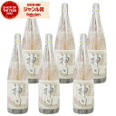 芋焼酎 セット 別撰 神川 25度 1800ml×6本 神川酒造 いも焼酎 鹿児島 焼酎 酒 お酒 ギフト 一升瓶 母の日 父の日 退職祝 お祝い 宅飲み 家飲み