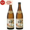 芋焼酎 別撰 神川 25度 720ml×2本 神川酒造 いも焼酎 鹿児島 焼酎 酒 お酒 ギフト 母の日 父の日 退職祝 お祝い 宅飲み 家飲み