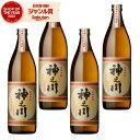 芋焼酎 セット 神之川 かんのかわ 25度 900ml×4本 神川酒造 いも焼酎 鹿児島 焼酎 酒  ...