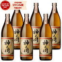 芋焼酎 セット 神之川 かんのかわ 25度 900ml×6本 神川酒造 いも焼酎 鹿児島 焼酎 酒 お酒 ギフト 父の日 お中元 御中元 誕生日 内祝 お祝い ...