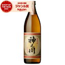 【最大300円OFFクーポン】 芋焼酎 神之川 かんのかわ 25度 900ml 神川酒造 いも焼酎 鹿児島 焼酎 酒 お酒 ギフト 父の日 お中元 御中元 夏ギフト 誕生日 内祝 お祝い 宅飲み 家飲み