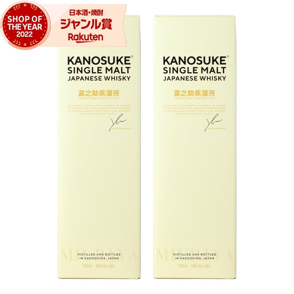 【P3倍&300円OFFクーポン】 嘉之助 シングルモルト かのすけ kanosuke 国産ウイスキー ジャパニーズウイスキー 48度 700ml×2本 小正醸造 酒 お酒 ギフト 父の日 お中元 御中元 夏ギフト 誕生日 内祝 お祝い 宅飲み 家飲み