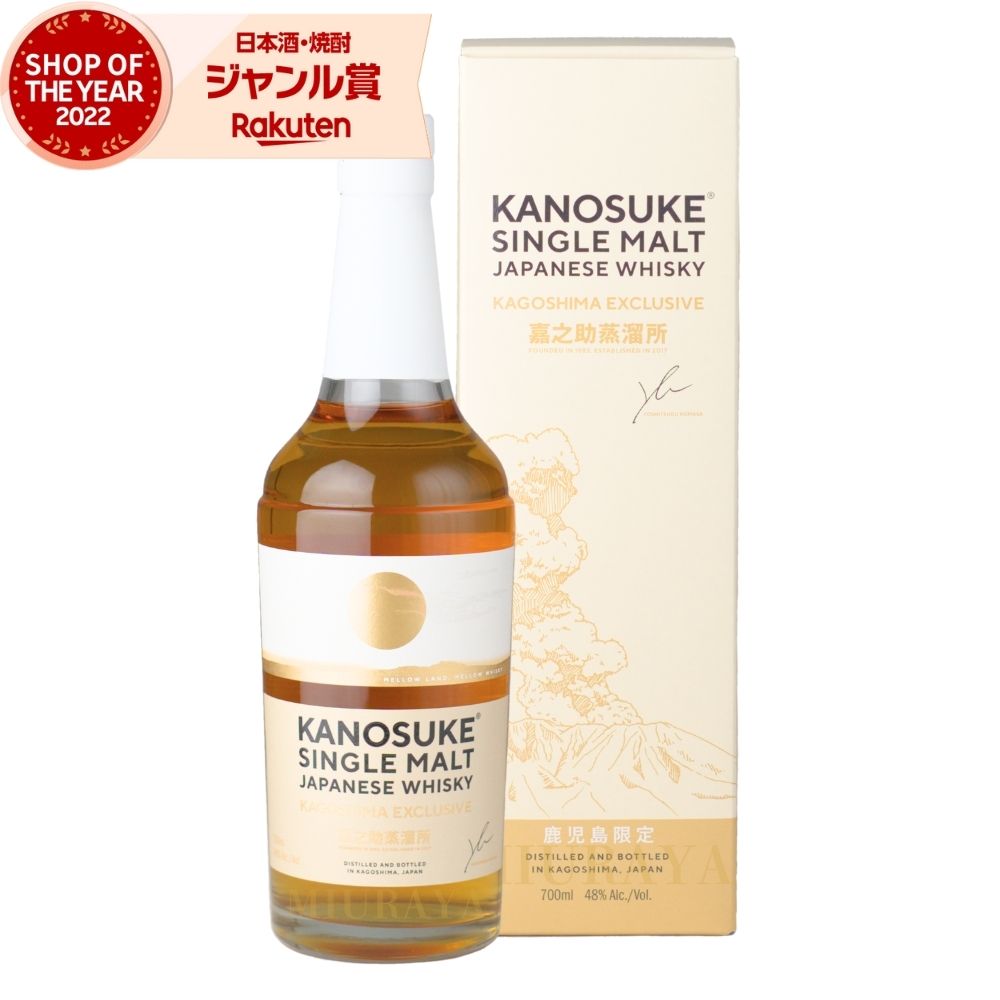 嘉之助 シングルモルト KAGOSHIMA EXCLUSIVE かのすけ kanosuke 国産 ウイスキー ジャパニーズウイスキー 48度 700ml 小正醸造 酒 お酒 ギフト 父の日 お中元 御中元 誕生日 内祝 お祝い 宅飲み 家飲み