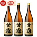 【300円OFFクーポン&ポイント3倍】 芋焼酎 セット 甘露 かんろ 25度 1800ml×3本 高崎酒造 いも焼酎 鹿児島 焼酎 酒 お酒 ギフト 一升瓶 ...