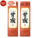 芋焼酎 甘露 かんろ 25度 1800ml×2本 パック 高崎酒造 いも焼酎 鹿児島 焼酎 酒 お酒 ギフト 父の日 お中元 御中元 誕生日 内祝 お祝い 宅飲...