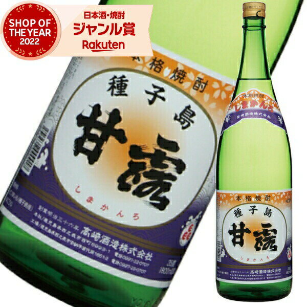 芋焼酎 甘露 かんろ 35度 1800ml 高崎酒造 原酒タイプ いも焼酎 鹿児島 焼酎 お酒 ギフト 一升瓶 お歳暮 冬ギフト クリスマス 誕生日 内祝 お祝...