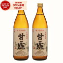 最大100%Pバック☆6/5(木)限定&最大300円OFFクーポン/ 芋焼酎 セット 甘露 かんろ 25度 900ml×2本 高崎酒造 いも焼酎 鹿児島 焼酎 ...