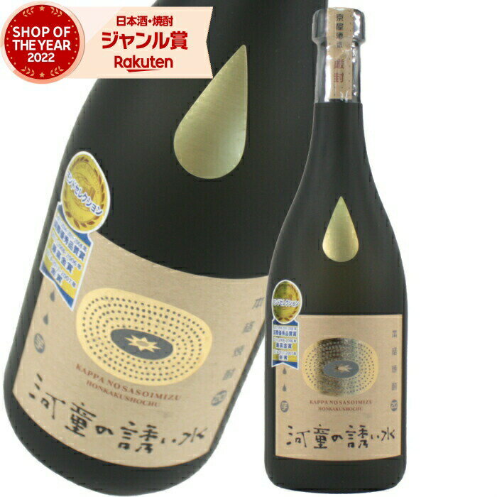 河童の誘い水 芋焼酎 20度 720ml 京屋酒造 紅芋焼酎 酒 お酒 ギフト 母の日 父の日 退職祝 お祝い 宅飲み 家飲み